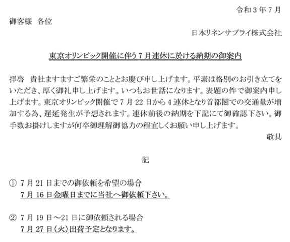 ゴールデンウィーク中の休業日