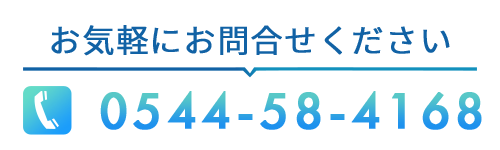 お電話でのお問合せはこちら