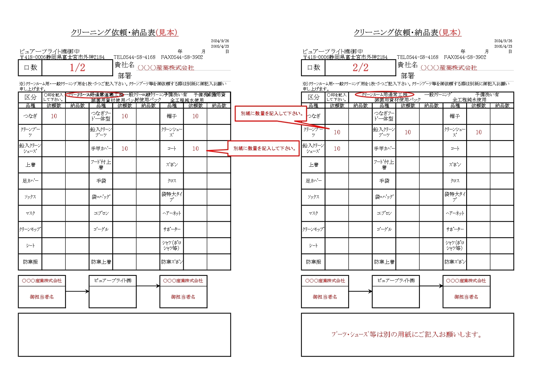 クリーニング依頼表見本